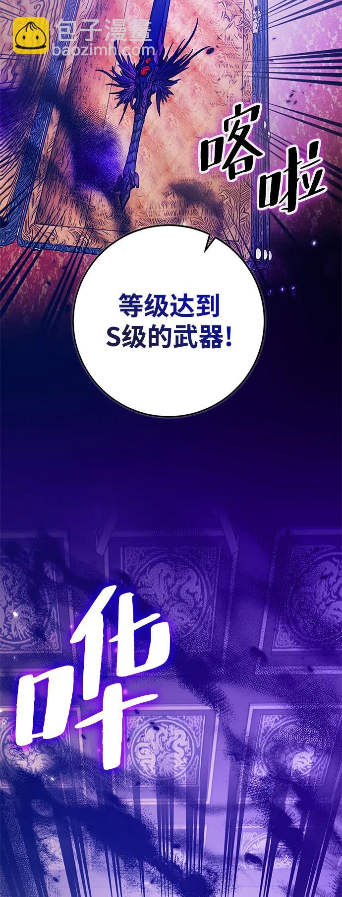 🍲重生最强玩家 [第116话] 惨杀剑（1） 第25页