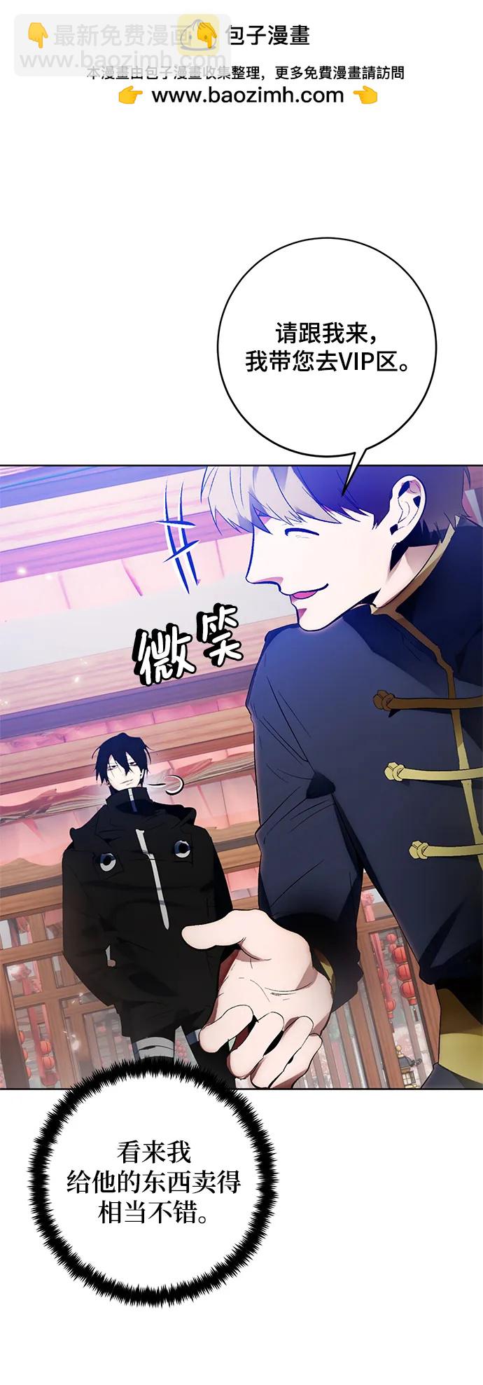 🍲重生最强玩家 [第116话] 惨杀剑（1） 第3页