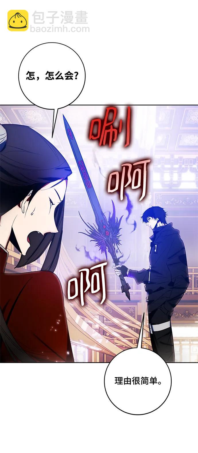 🍲重生最强玩家 [第116话] 惨杀剑（1） 第35页