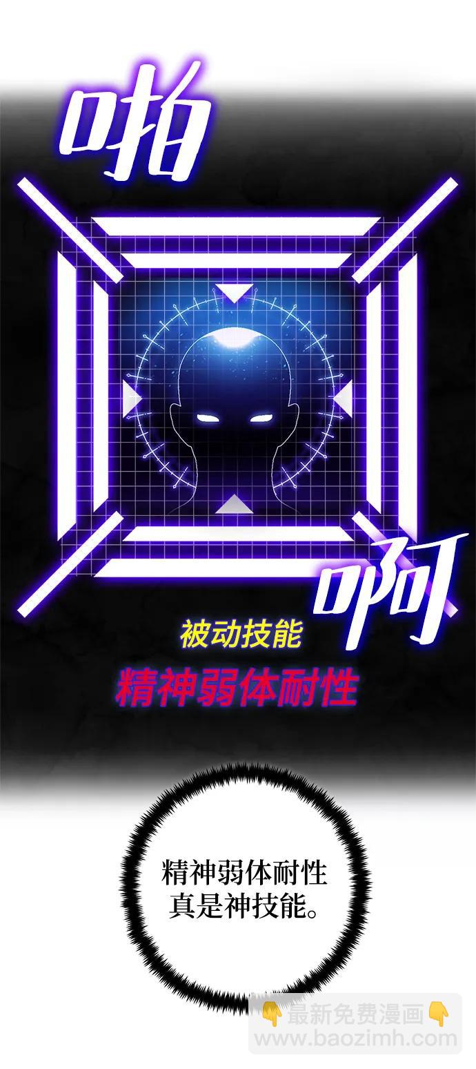 🍲重生最强玩家 [第116话] 惨杀剑（1） 第38页