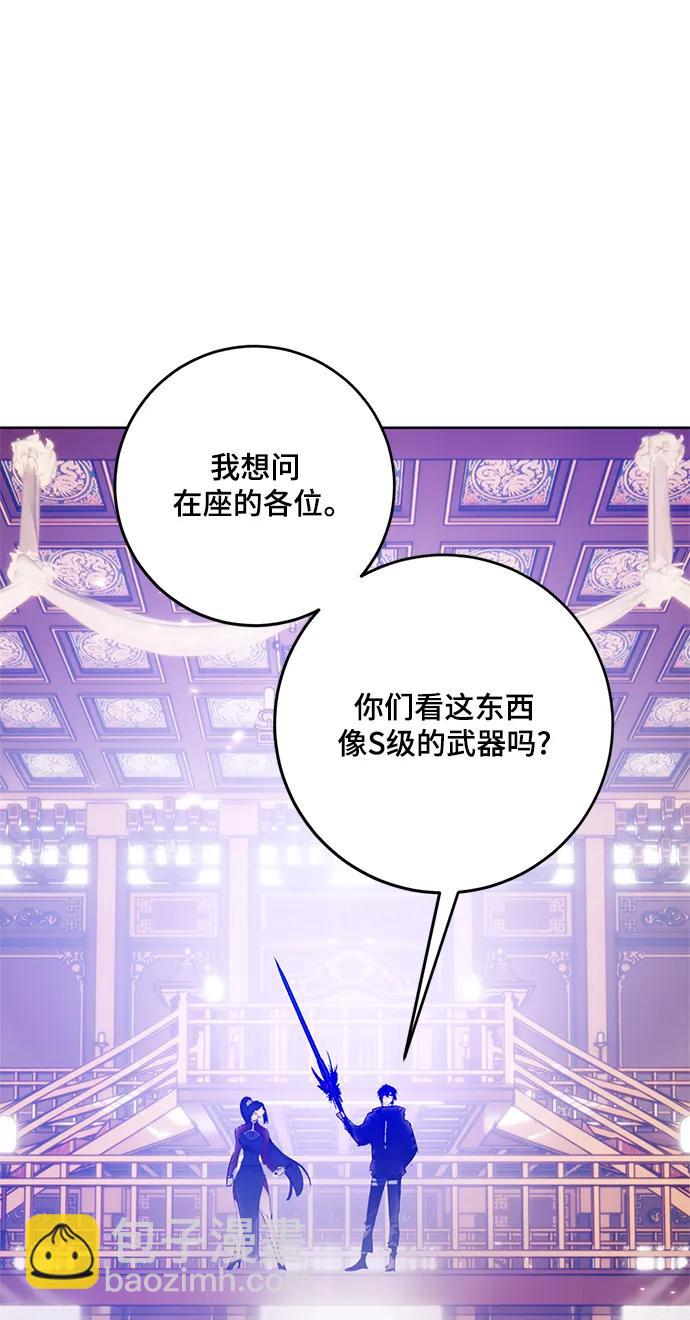 🍲重生最强玩家 [第116话] 惨杀剑（1） 第39页