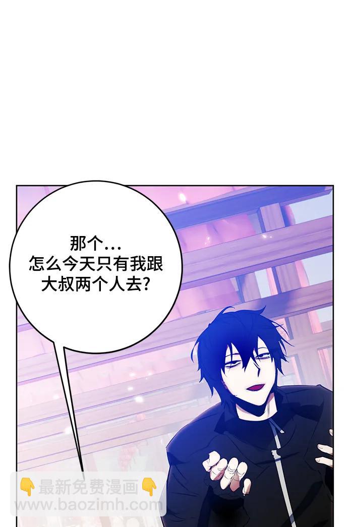 🍲重生最强玩家 [第116话] 惨杀剑（1） 第4页