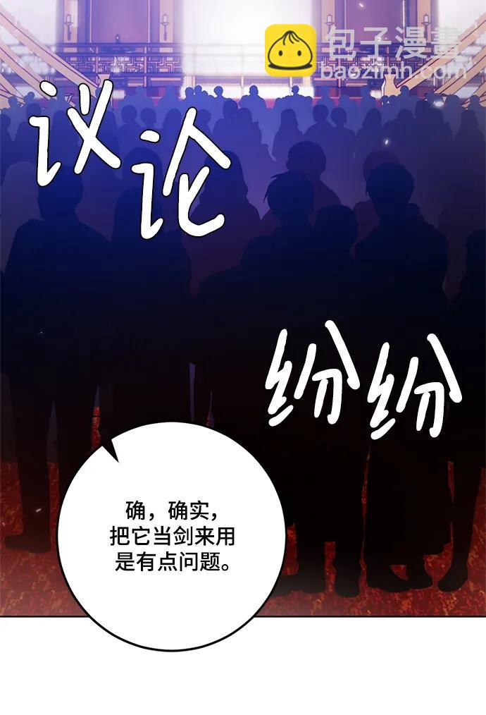 🍲重生最强玩家 [第116话] 惨杀剑（1） 第40页