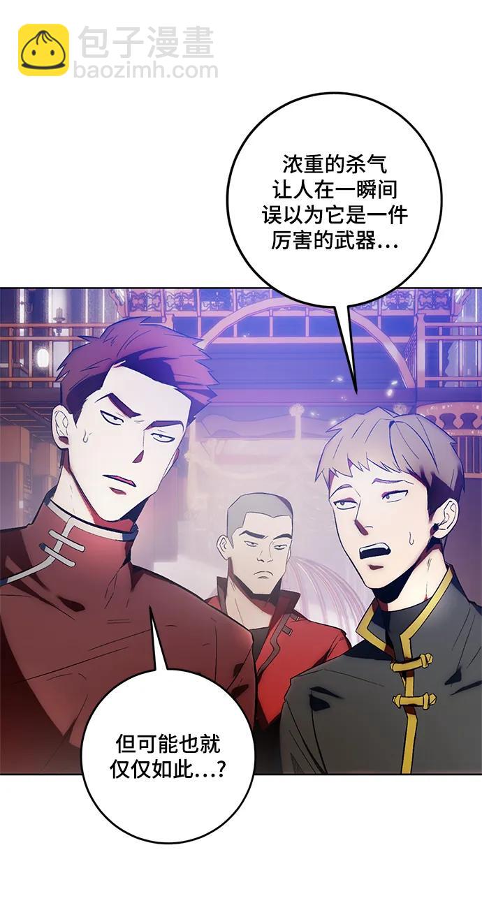 🍲重生最强玩家 [第116话] 惨杀剑（1） 第41页