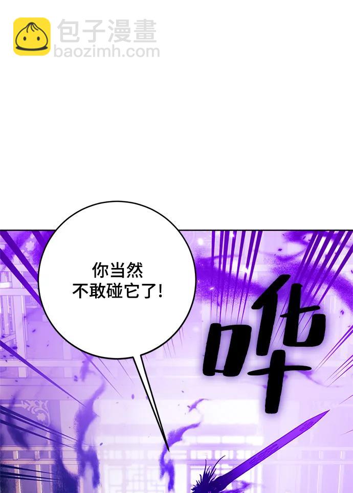 🍲重生最强玩家 [第116话] 惨杀剑（1） 第46页