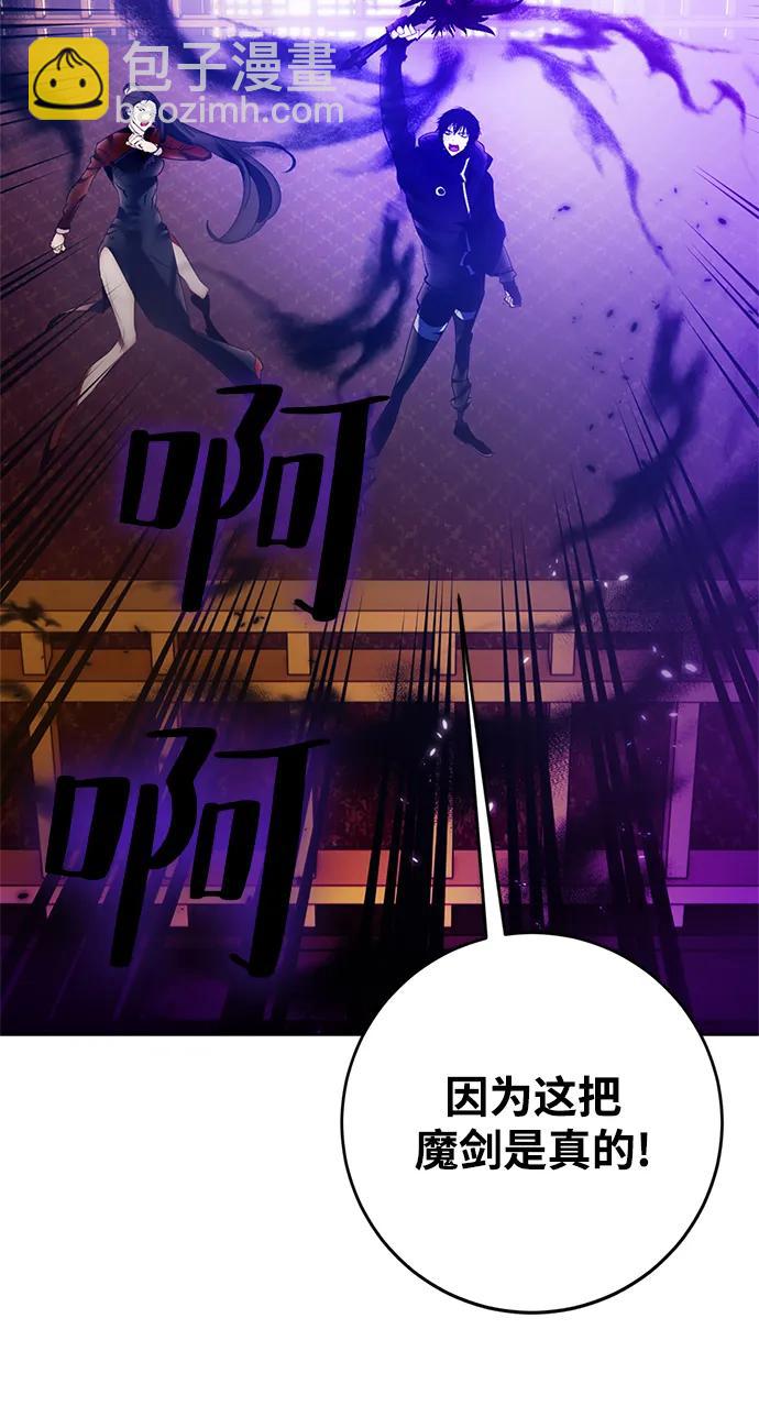 🍲重生最强玩家 [第116话] 惨杀剑（1） 第47页