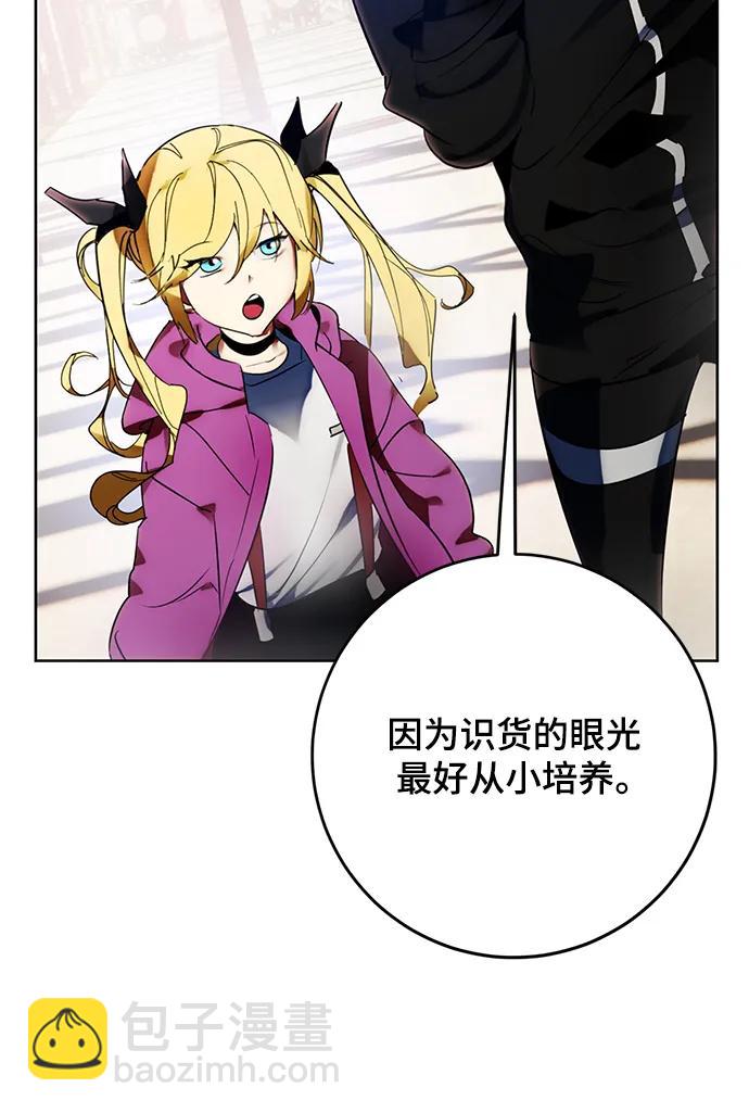 🍲重生最强玩家 [第116话] 惨杀剑（1） 第5页