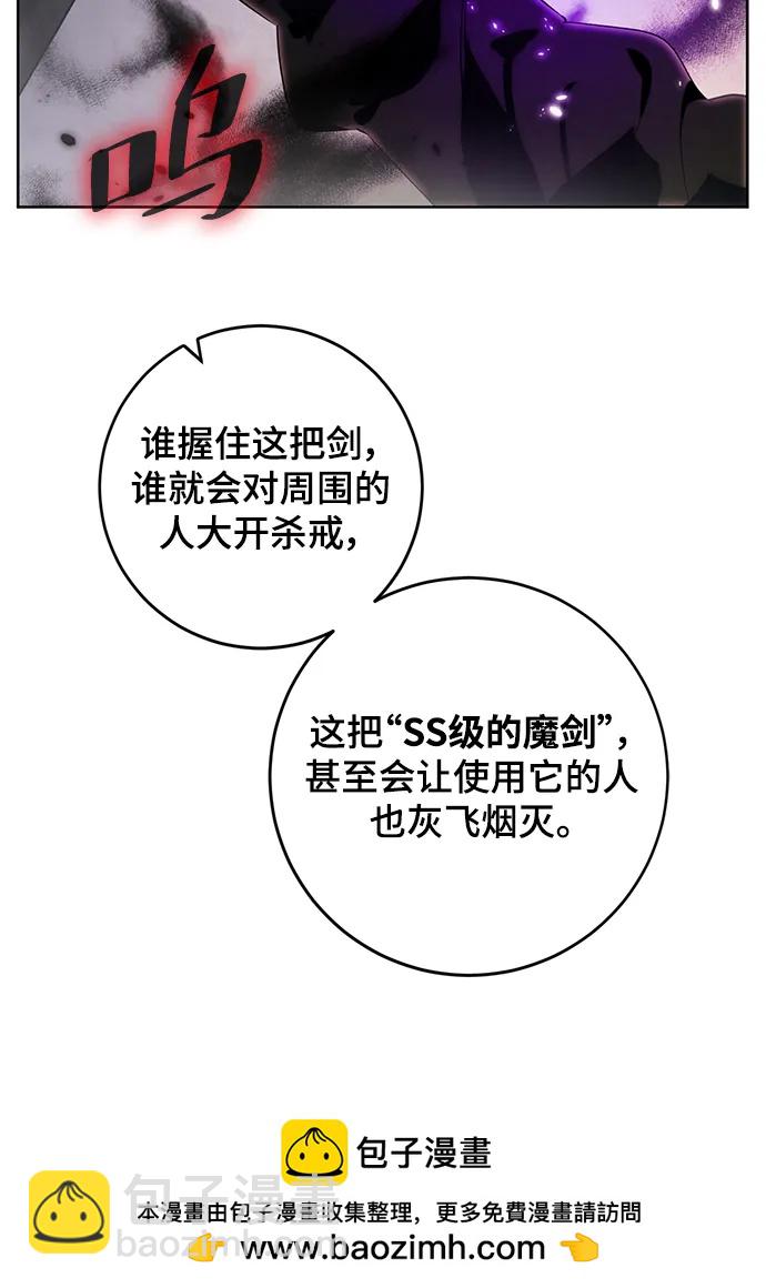 🍲重生最强玩家 [第116话] 惨杀剑（1） 第50页