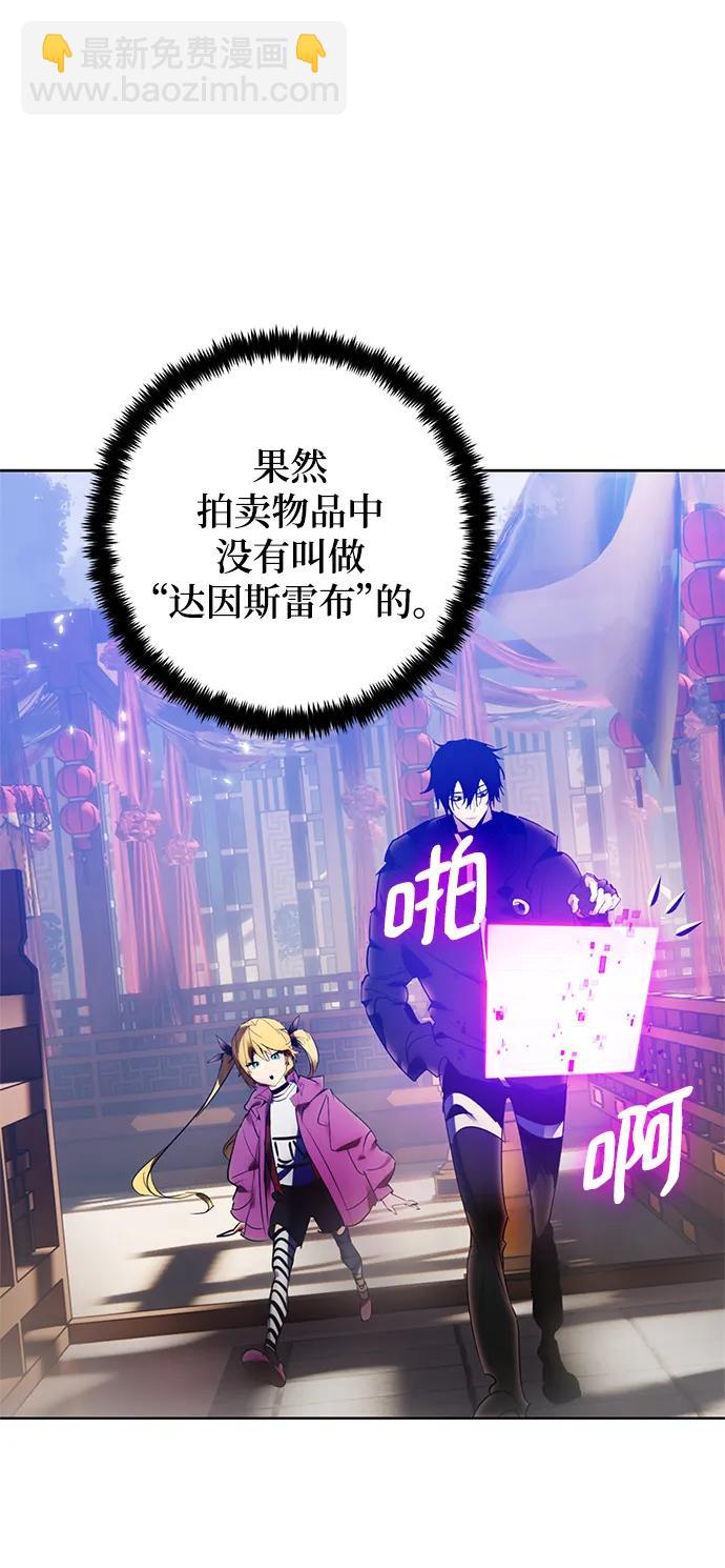 🍲重生最强玩家 [第116话] 惨杀剑（1） 第7页