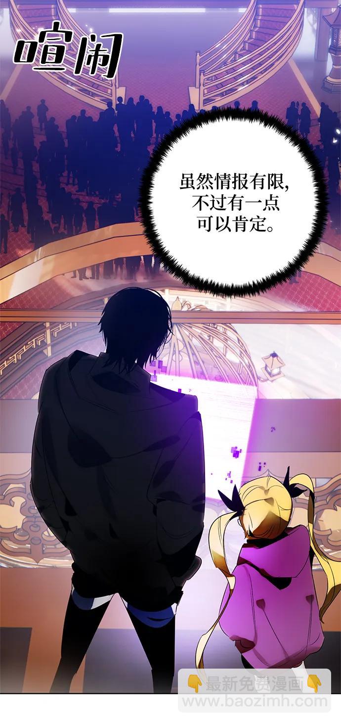 🍲重生最强玩家 [第116话] 惨杀剑（1） 第9页