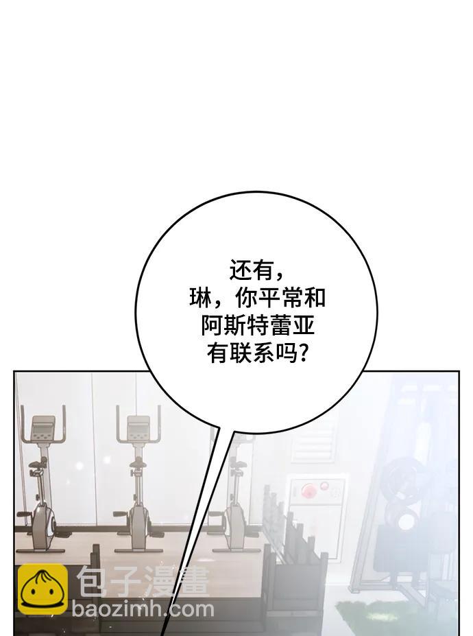 🍲重生最强玩家 [第118话] 拉比邻托斯 第11页