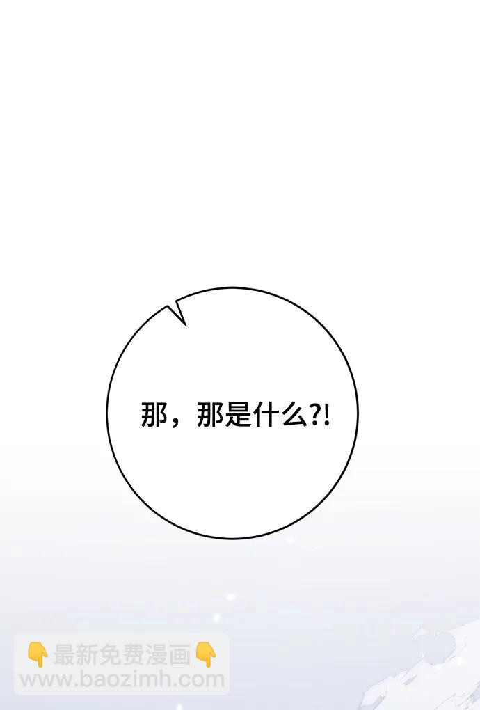 🍲重生最强玩家 [第118话] 拉比邻托斯 第15页