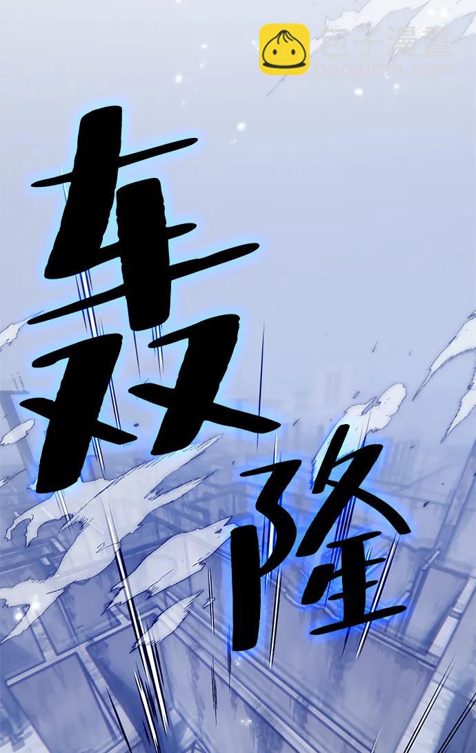 🍲重生最强玩家 [第118话] 拉比邻托斯 第16页