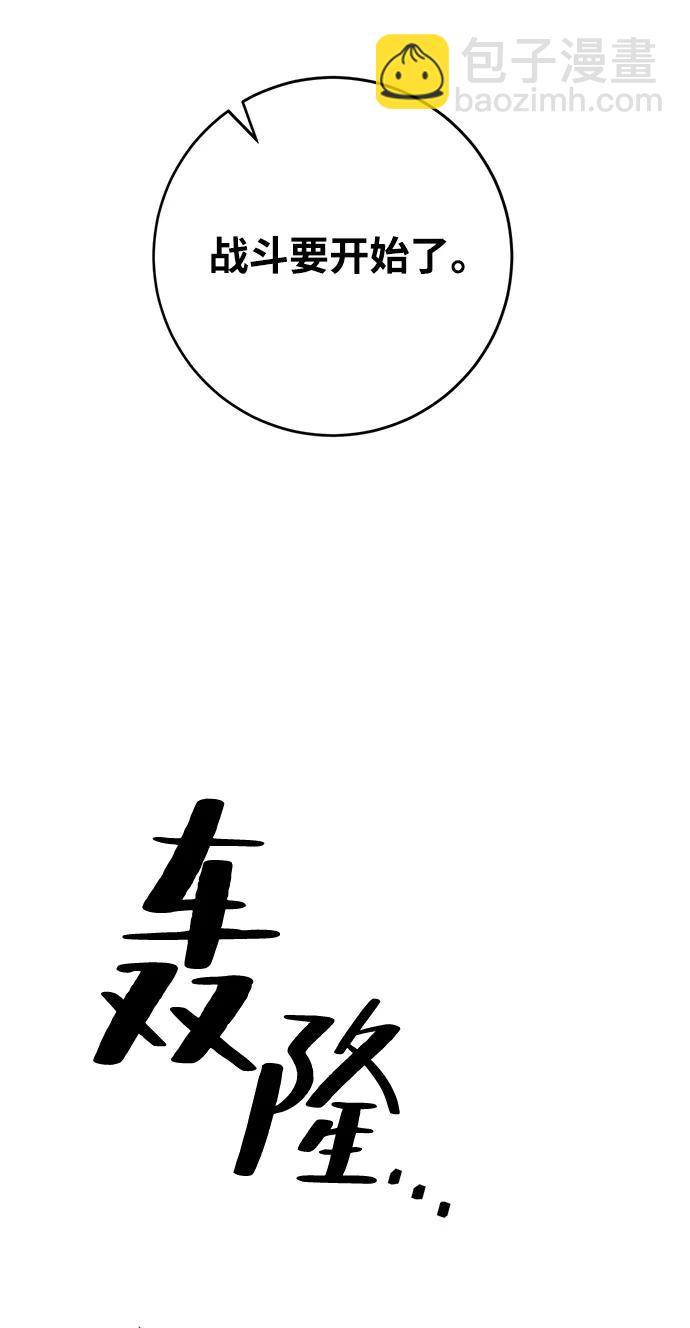 🍲重生最强玩家 [第118话] 拉比邻托斯 第23页