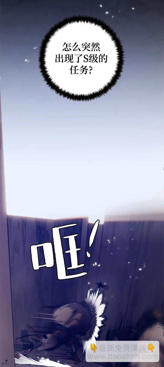 🍲重生最强玩家 [第118话] 拉比邻托斯 第28页