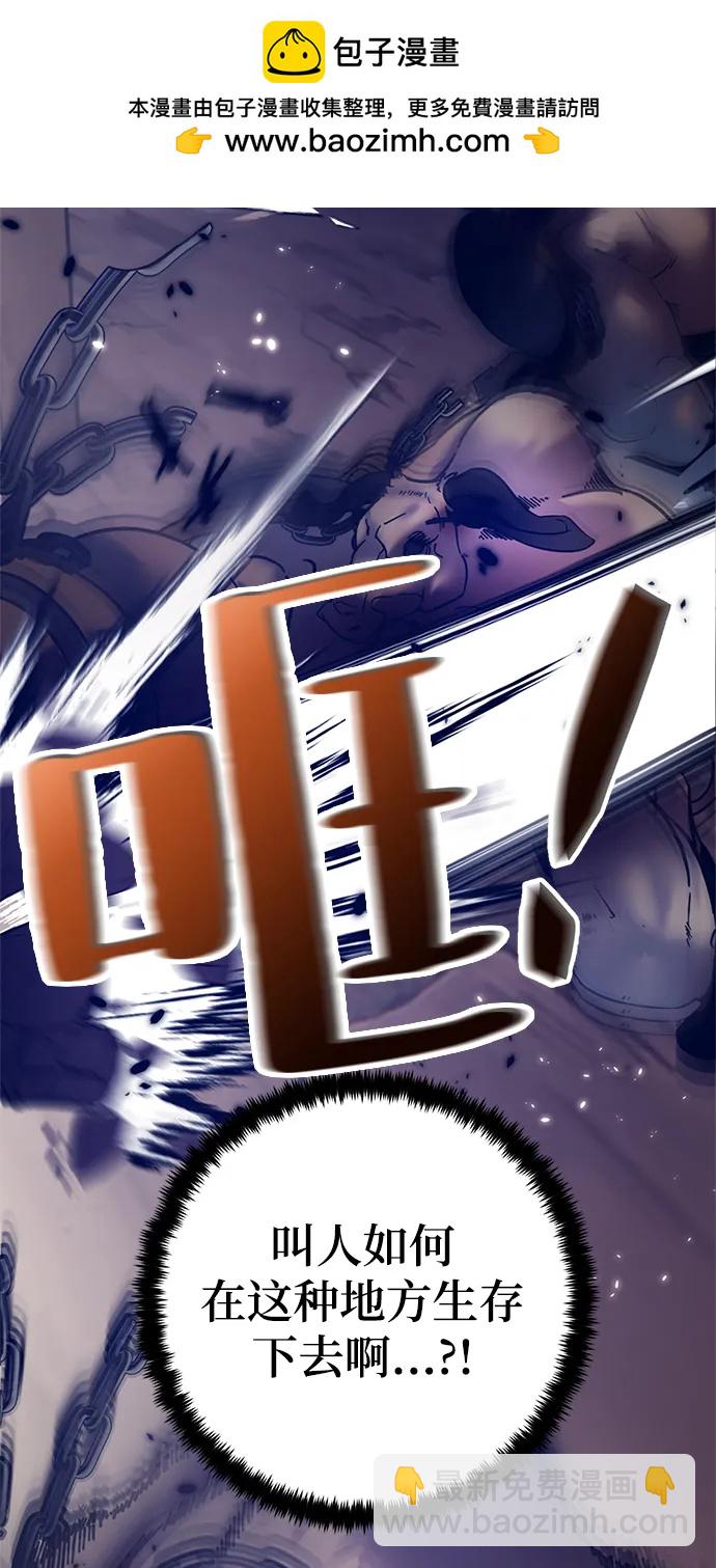🍲重生最强玩家 [第118话] 拉比邻托斯 第29页