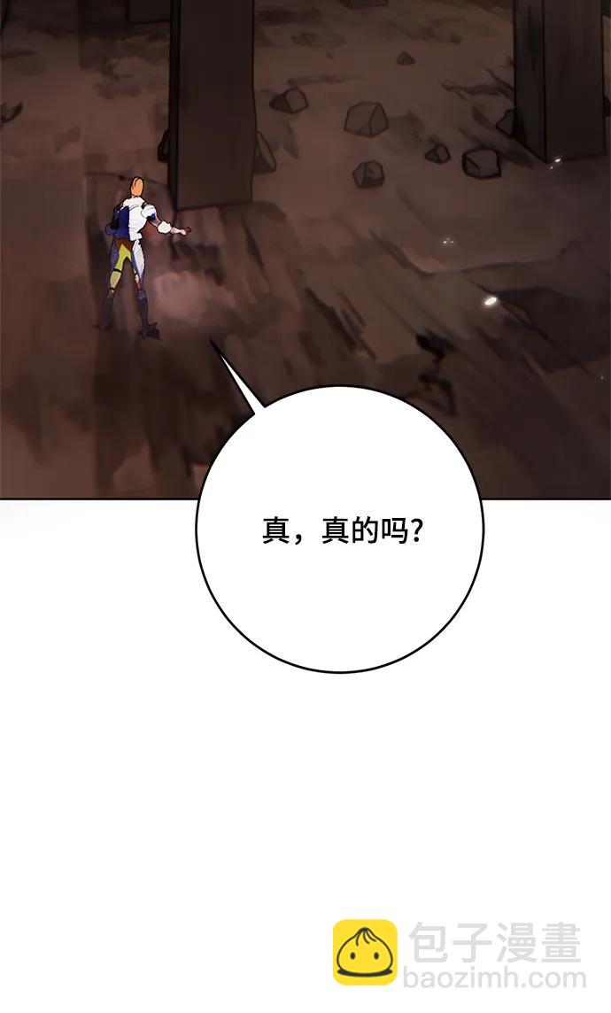 🍲重生最强玩家 [第118话] 拉比邻托斯 第42页