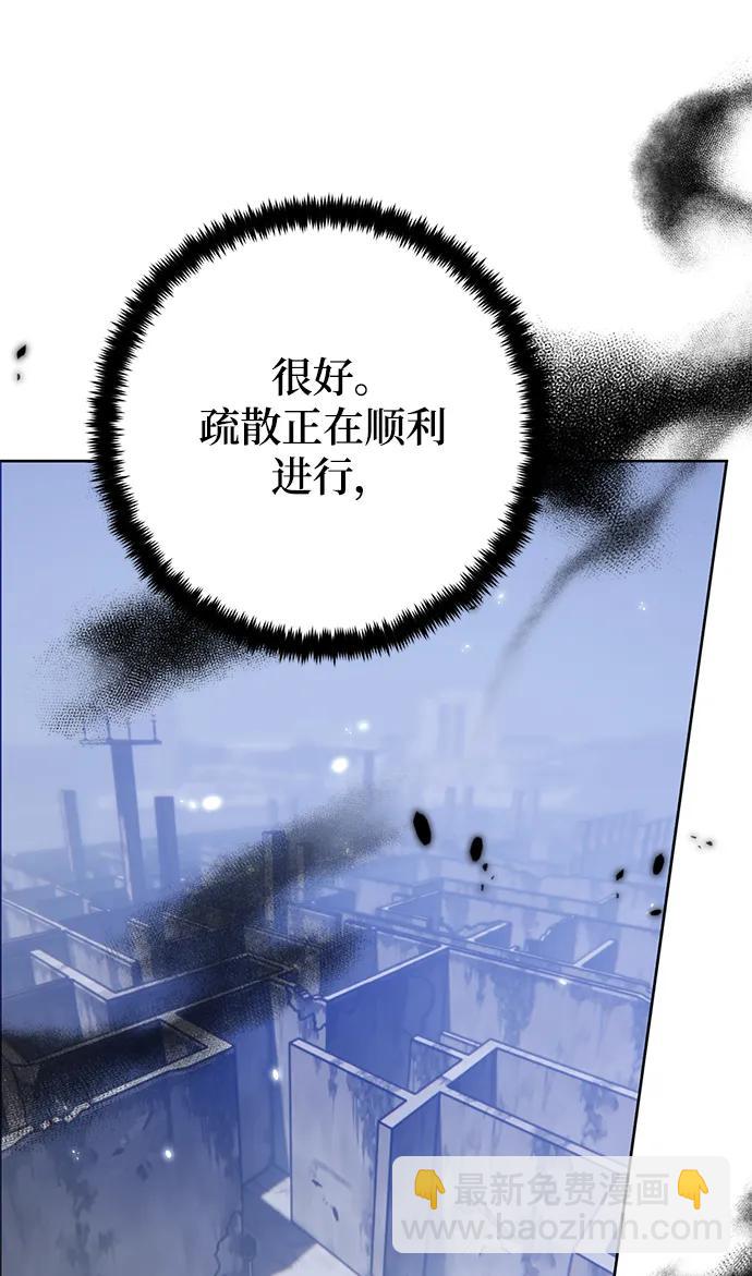🍲重生最强玩家 [第118话] 拉比邻托斯 第47页