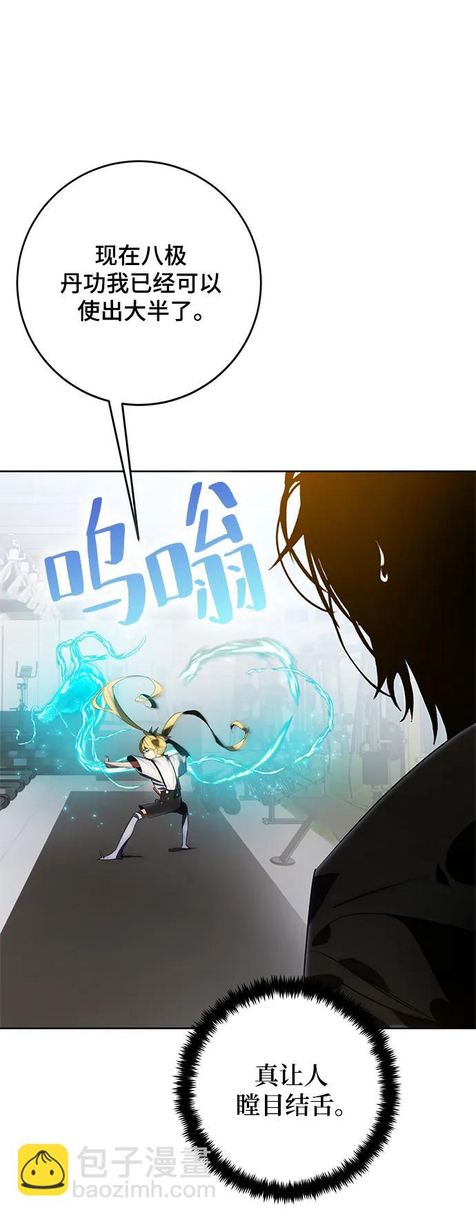 🍲重生最强玩家 [第118话] 拉比邻托斯 第6页