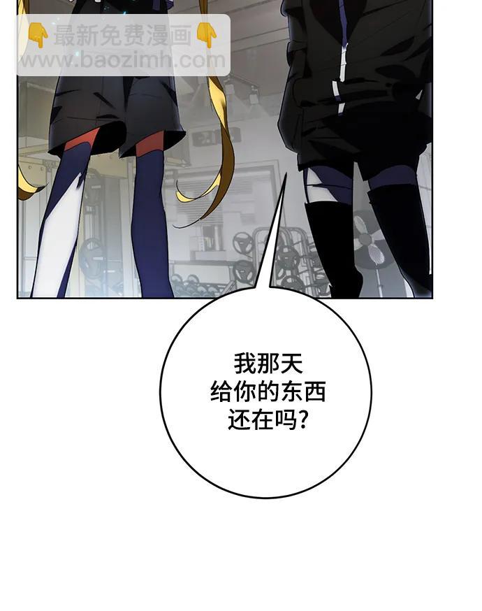 🍲重生最强玩家 [第118话] 拉比邻托斯 第8页