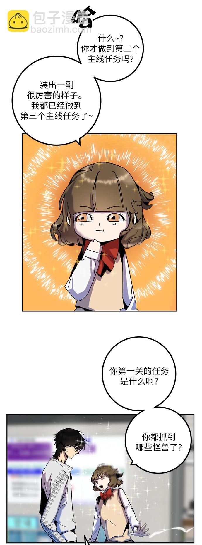 🍲重生最强玩家 [第13话] 培养队友的方法（3） 第15页