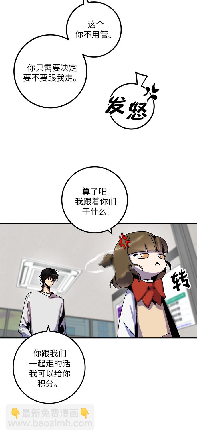 🍲重生最强玩家 [第13话] 培养队友的方法（3） 第16页