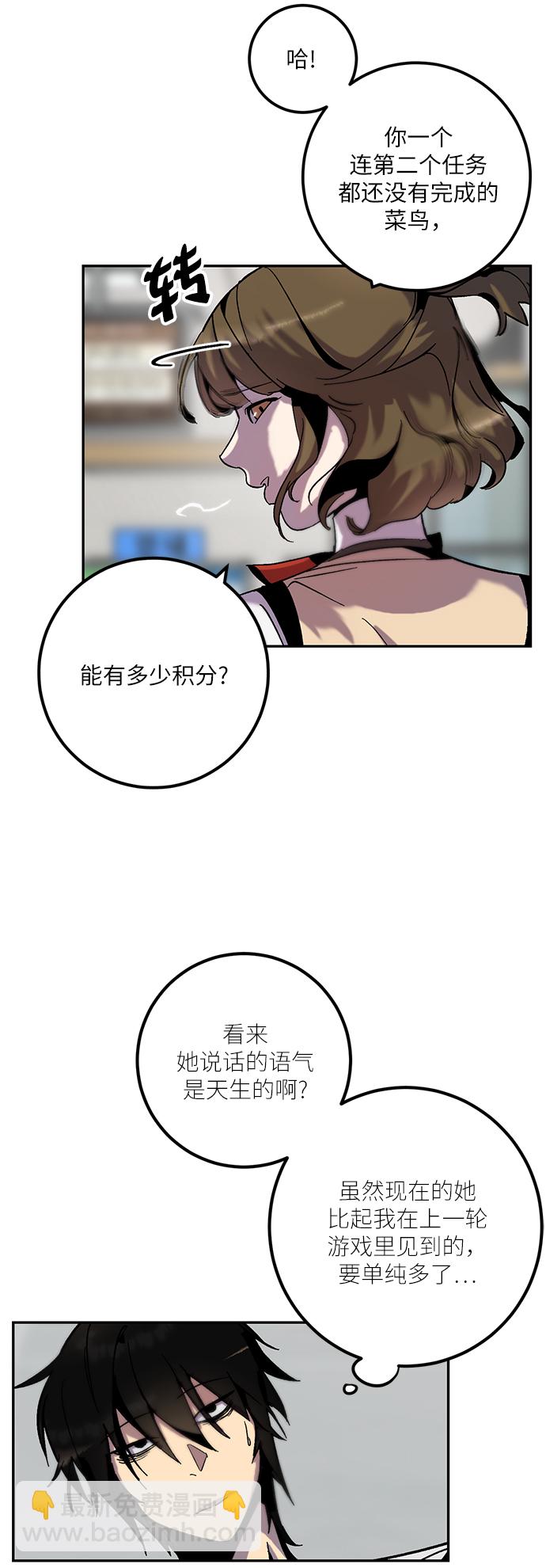 🍲重生最强玩家 [第13话] 培养队友的方法（3） 第17页