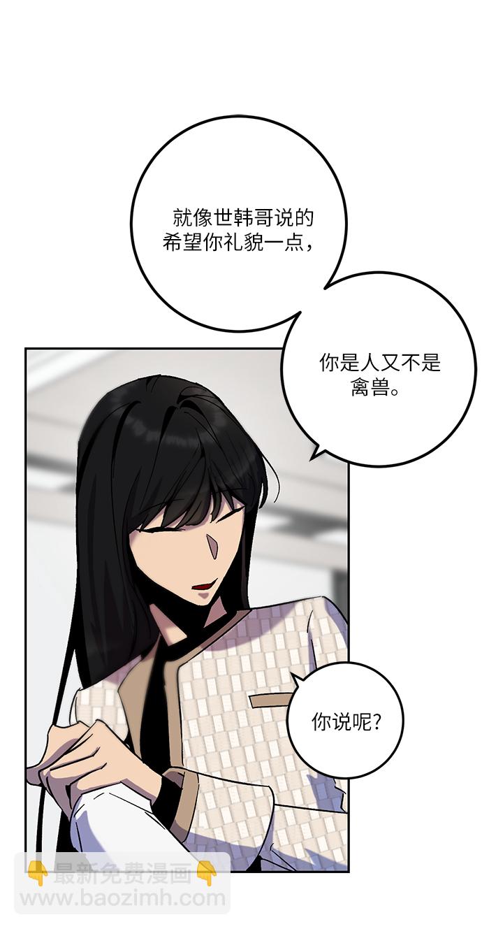 🍲重生最强玩家 [第13话] 培养队友的方法（3） 第27页