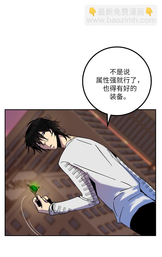 🍲重生最强玩家 [第13话] 培养队友的方法（3） 第33页