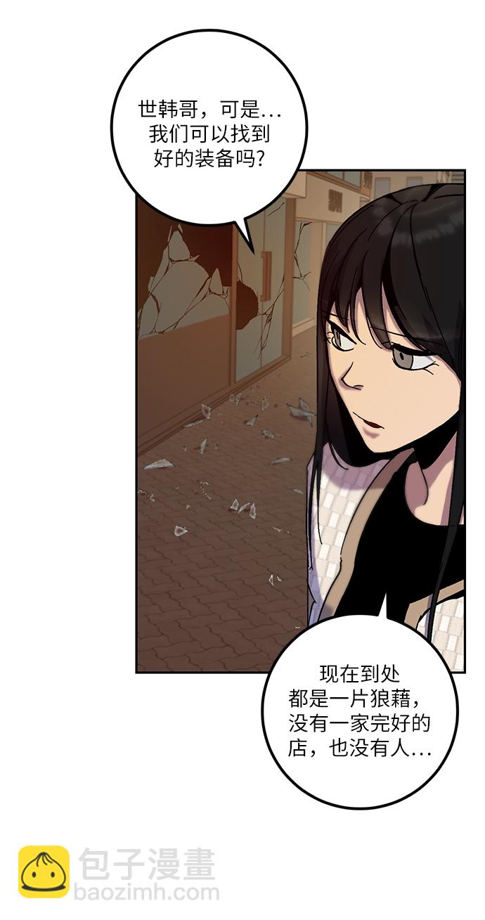 🍲重生最强玩家 [第13话] 培养队友的方法（3） 第34页