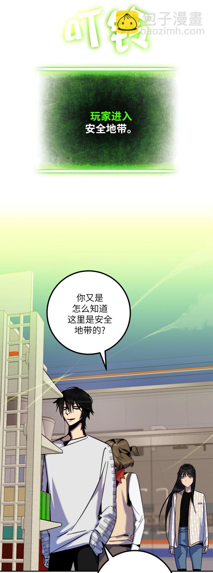 🍲重生最强玩家 [第13话] 培养队友的方法（3） 第36页