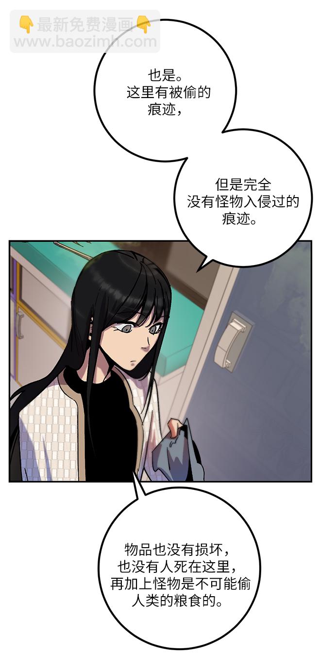 🍲重生最强玩家 [第13话] 培养队友的方法（3） 第38页