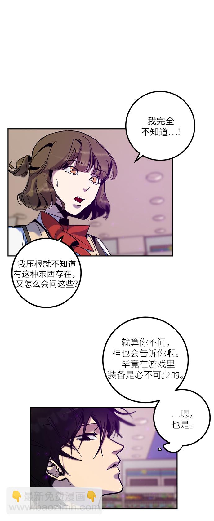 🍲重生最强玩家 [第13话] 培养队友的方法（3） 第42页