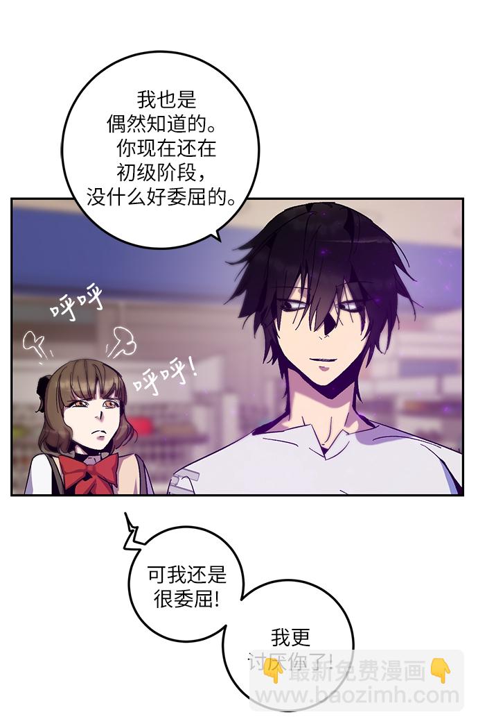 🍲重生最强玩家 [第13话] 培养队友的方法（3） 第44页