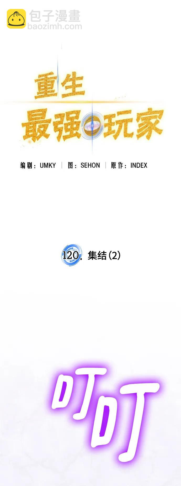🍲重生最强玩家 [第120话] 集结（2） 第27页