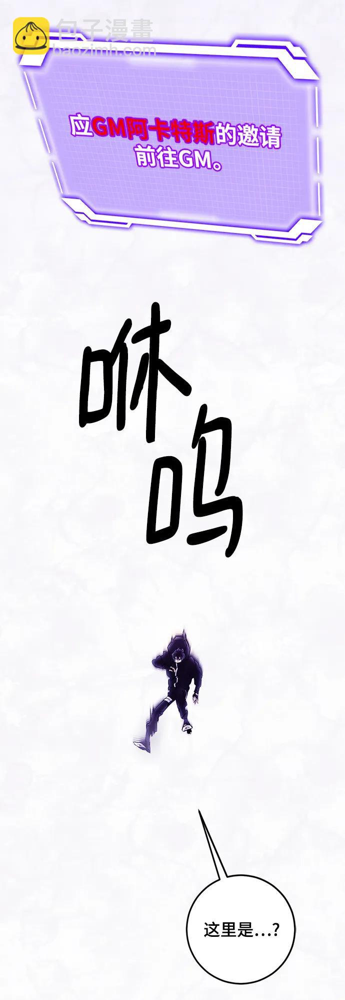 🍲重生最强玩家 [第120话] 集结（2） 第28页