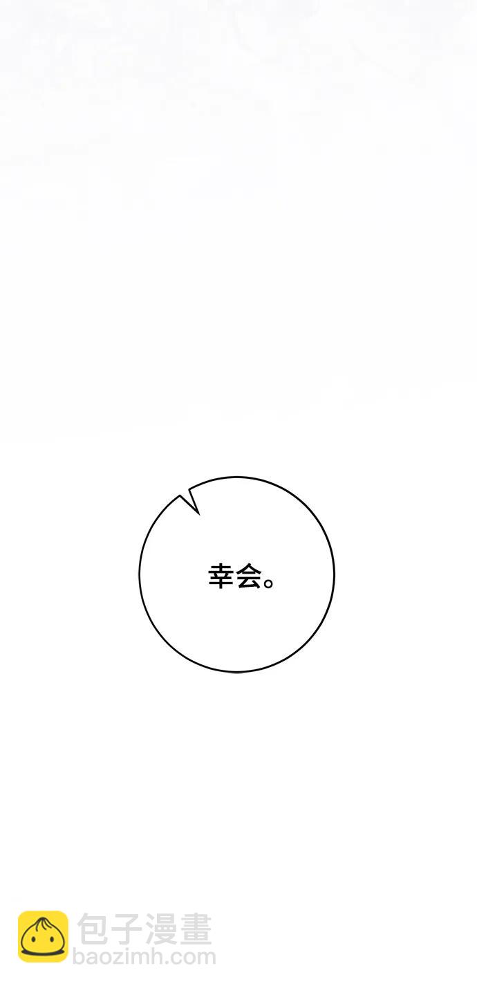 🍲重生最强玩家 [第120话] 集结（2） 第29页