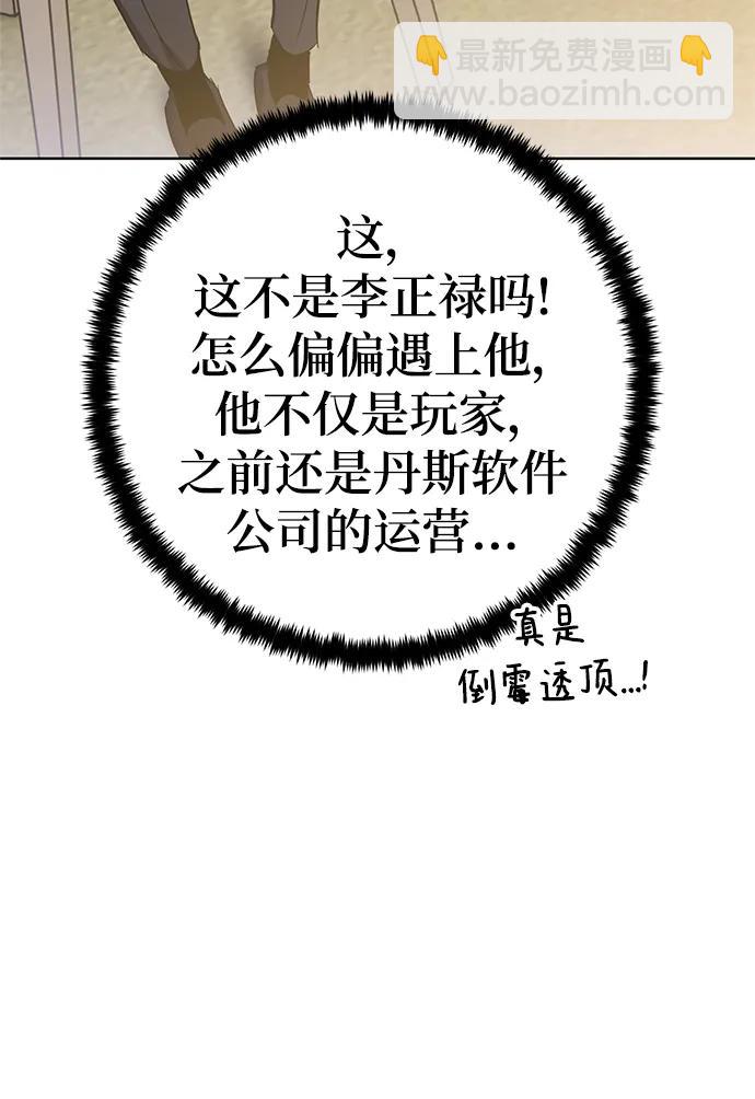 🍲重生最强玩家 [第126话] 重新开放的准备 第11页