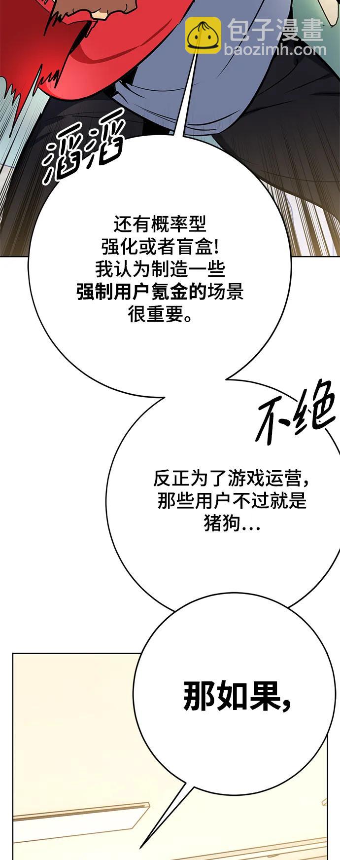 🍲重生最强玩家 [第126话] 重新开放的准备 第20页