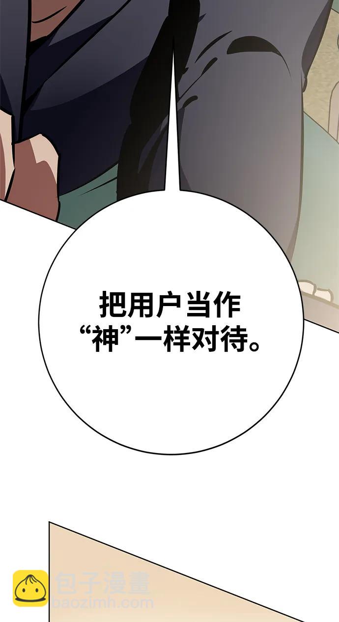 🍲重生最强玩家 [第126话] 重新开放的准备 第29页