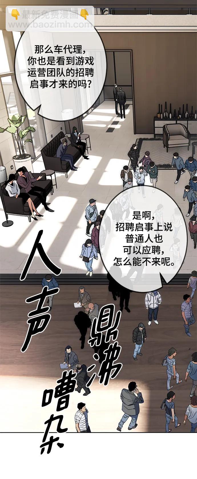🍲重生最强玩家 [第126话] 重新开放的准备 第3页