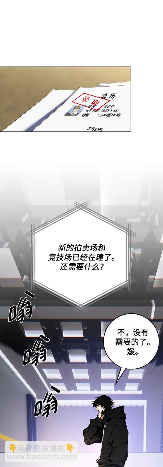🍲重生最强玩家 [第126话] 重新开放的准备 第34页