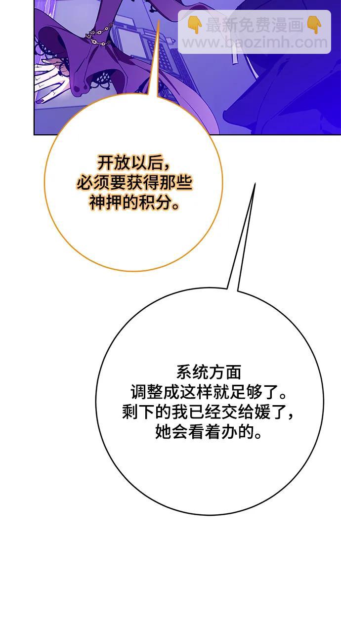 🍲重生最强玩家 [第126话] 重新开放的准备 第42页