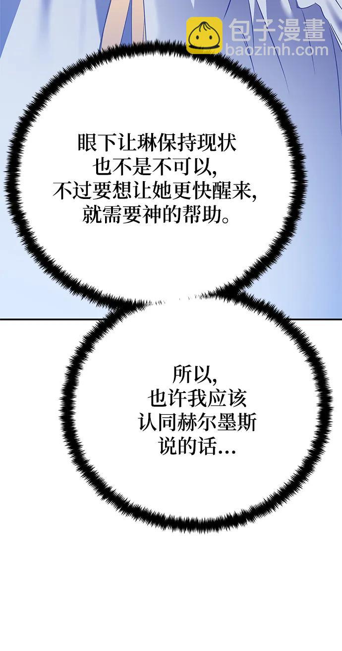 🍲重生最强玩家 [第128话] 嫉妒的恶魔 第3页
