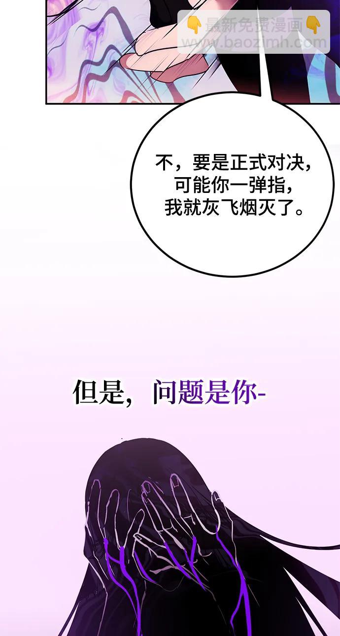 🍲重生最强玩家 [第130话] 钥匙的一半（2） 第36页