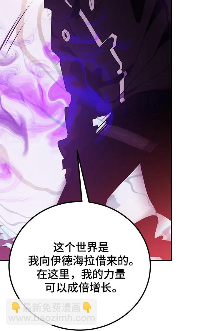 🍲重生最强玩家 [第130话] 钥匙的一半（2） 第39页