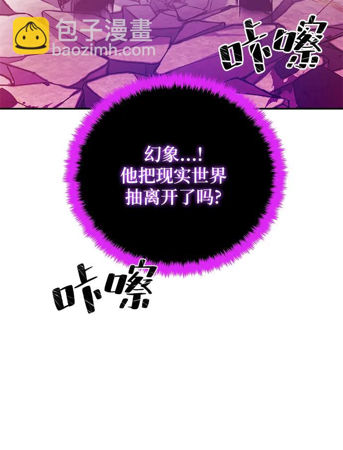 🍲重生最强玩家 [第130话] 钥匙的一半（2） 第4页