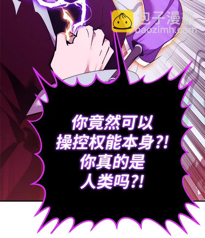 🍲重生最强玩家 [第130话] 钥匙的一半（2） 第41页
