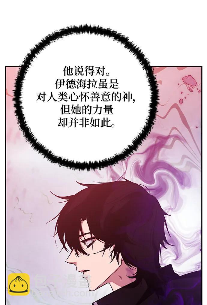 🍲重生最强玩家 [第130话] 钥匙的一半（2） 第42页