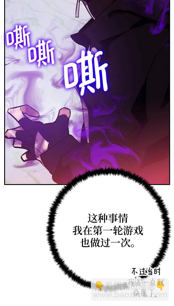 🍲重生最强玩家 [第130话] 钥匙的一半（2） 第43页